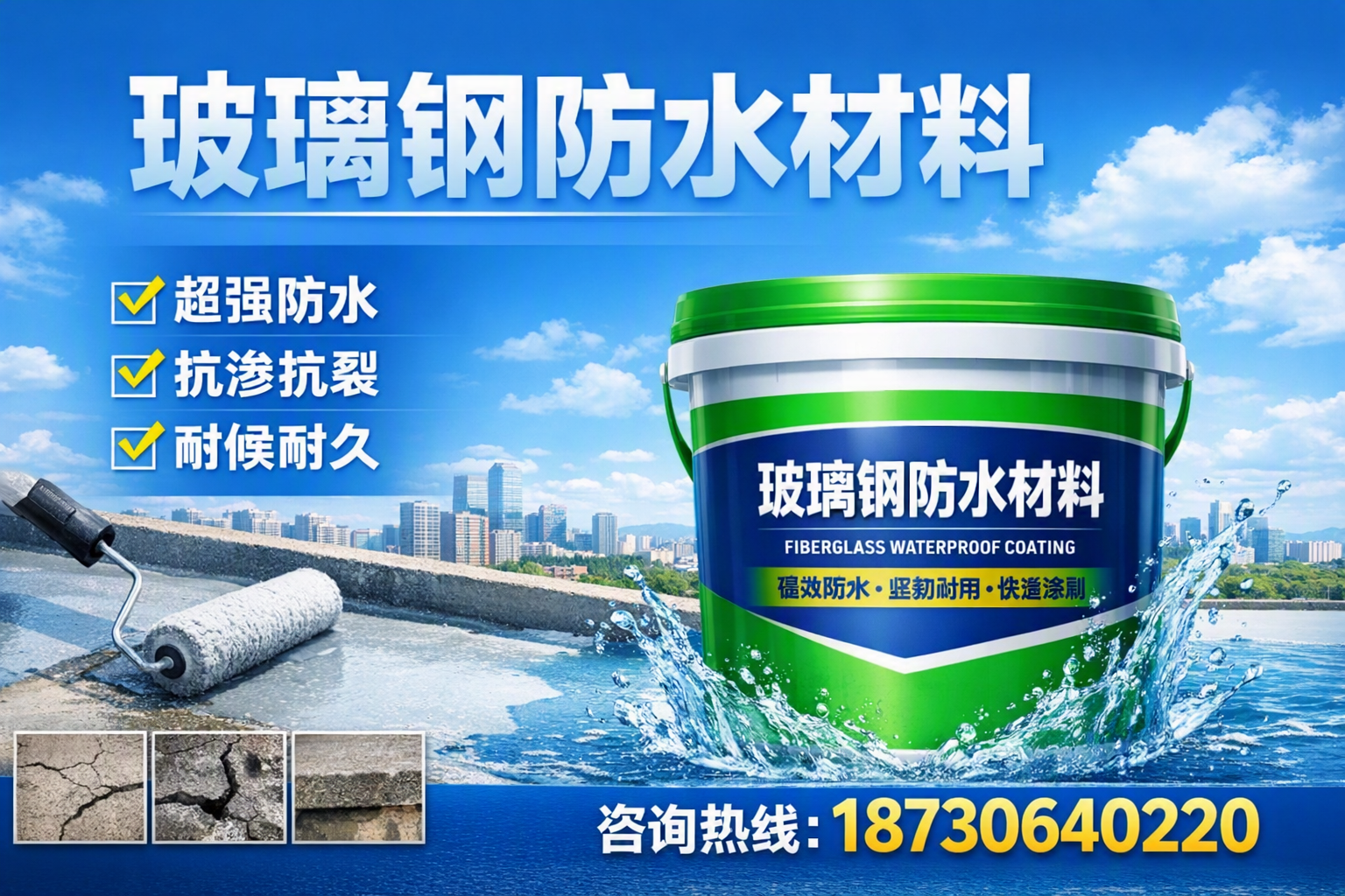如何选择适合的玻璃钢防水材料?东莞 采购指南